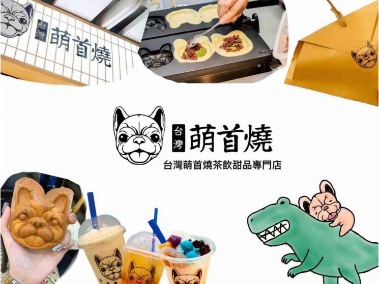 萌首烧