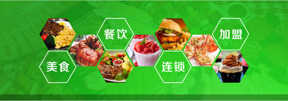 餐饮加盟002